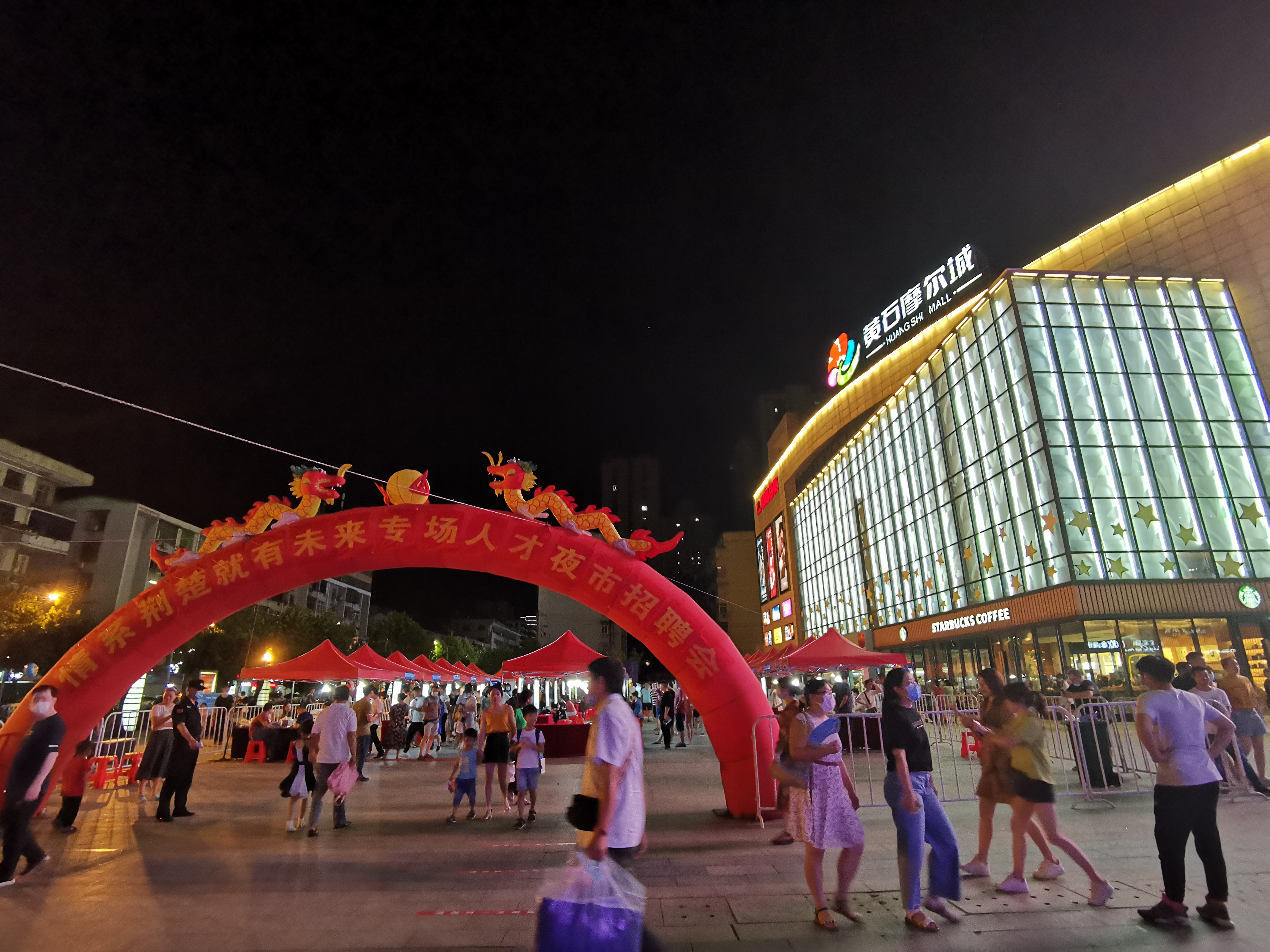 “情系荊楚，就有未來(lái)”黃石專(zhuān)場(chǎng)人才夜市招聘